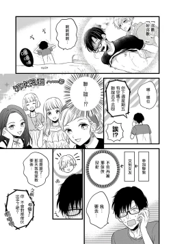 Page 90 of Boku no Kawaii Dohtei5