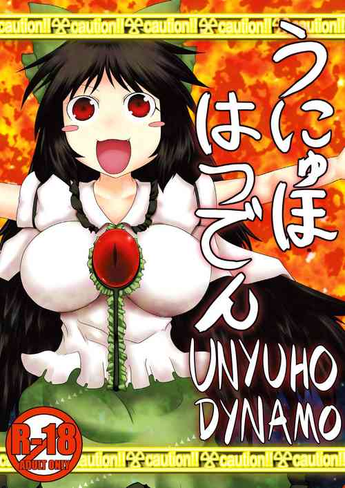 Download Unyuho Hatsuden | Unyuho Dynamo