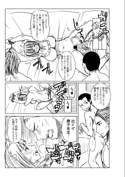 Page 6 of Unsweet Kurose Katsuko Plus Bangai 2 Suiyoubi no Seito