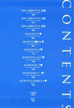 Page 4 of Alice no Himegoto Ch.1-3