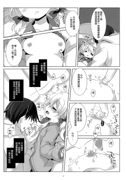 Page 25 of Neteru Anoko ni Itazura o.