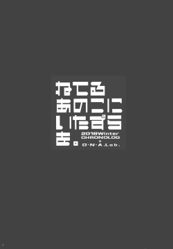 Page 3 of Neteru Anoko ni Itazura o.