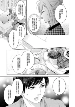 Page 11 of Saikai no Hatsukoi Trap    Koisuru Yumeoi Trap | 再会的初恋陷阱【第2話】心爱的逐梦陷阱