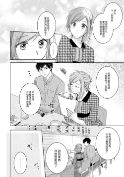Page 12 of Saikai no Hatsukoi Trap    Koisuru Yumeoi Trap | 再会的初恋陷阱【第2話】心爱的逐梦陷阱