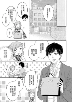 Page 19 of Saikai no Hatsukoi Trap    Koisuru Yumeoi Trap | 再会的初恋陷阱【第2話】心爱的逐梦陷阱