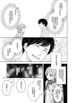 Page 21 of Saikai no Hatsukoi Trap    Koisuru Yumeoi Trap | 再会的初恋陷阱【第2話】心爱的逐梦陷阱