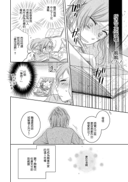 Page 24 of Saikai no Hatsukoi Trap    Koisuru Yumeoi Trap | 再会的初恋陷阱【第2話】心爱的逐梦陷阱