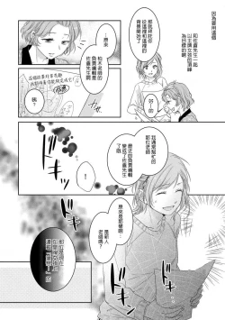 Page 28 of Saikai no Hatsukoi Trap    Koisuru Yumeoi Trap | 再会的初恋陷阱【第2話】心爱的逐梦陷阱