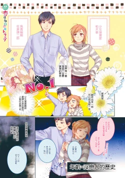 Page 3 of Saikai no Hatsukoi Trap    Koisuru Yumeoi Trap | 再会的初恋陷阱【第2話】心爱的逐梦陷阱