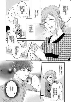 Page 8 of Saikai no Hatsukoi Trap    Koisuru Yumeoi Trap | 再会的初恋陷阱【第2話】心爱的逐梦陷阱