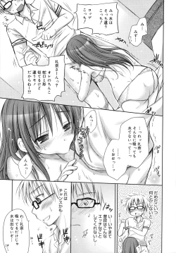 Page 151 of HACYU♡ECHI