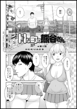 Page 22 of H na Machi no Kumatani4
