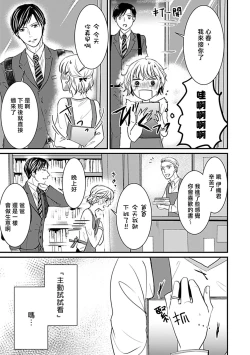 Page 12 of Mitsugetsu Ecchi ni Oborete Bakarija Irarenai| 不能只沉浸在蜜月體驗～想誘惑年長的丈夫～