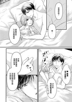 Page 29 of Mitsugetsu Ecchi ni Oborete Bakarija Irarenai| 不能只沉浸在蜜月體驗～想誘惑年長的丈夫～