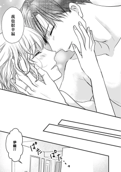 Page 32 of Mitsugetsu Ecchi ni Oborete Bakarija Irarenai| 不能只沉浸在蜜月體驗～想誘惑年長的丈夫～