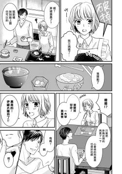 Page 6 of Mitsugetsu Ecchi ni Oborete Bakarija Irarenai| 不能只沉浸在蜜月體驗～想誘惑年長的丈夫～