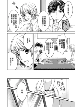 Page 7 of Mitsugetsu Ecchi ni Oborete Bakarija Irarenai| 不能只沉浸在蜜月體驗～想誘惑年長的丈夫～