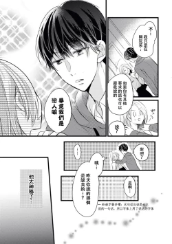 Page 13 of Makikunn ha Sitataka ni Ai wo Sasaku | 真木君执拗地对我诉说爱意