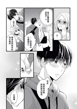 Page 16 of Makikunn ha Sitataka ni Ai wo Sasaku | 真木君执拗地对我诉说爱意