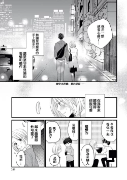 Page 17 of Makikunn ha Sitataka ni Ai wo Sasaku | 真木君执拗地对我诉说爱意