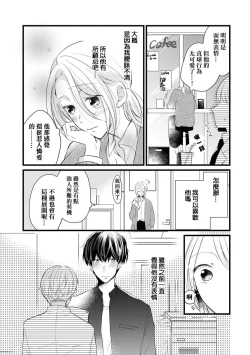 Page 19 of Makikunn ha Sitataka ni Ai wo Sasaku | 真木君执拗地对我诉说爱意