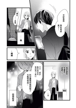 Page 21 of Makikunn ha Sitataka ni Ai wo Sasaku | 真木君执拗地对我诉说爱意