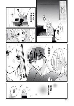 Page 24 of Makikunn ha Sitataka ni Ai wo Sasaku | 真木君执拗地对我诉说爱意