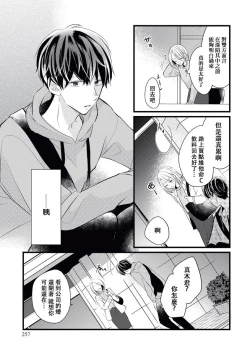 Page 25 of Makikunn ha Sitataka ni Ai wo Sasaku | 真木君执拗地对我诉说爱意