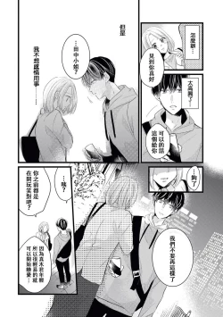 Page 26 of Makikunn ha Sitataka ni Ai wo Sasaku | 真木君执拗地对我诉说爱意