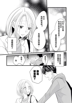 Page 27 of Makikunn ha Sitataka ni Ai wo Sasaku | 真木君执拗地对我诉说爱意
