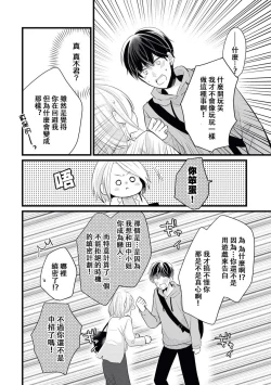 Page 28 of Makikunn ha Sitataka ni Ai wo Sasaku | 真木君执拗地对我诉说爱意