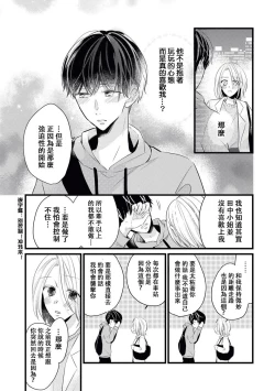Page 29 of Makikunn ha Sitataka ni Ai wo Sasaku | 真木君执拗地对我诉说爱意