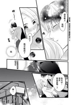 Page 33 of Makikunn ha Sitataka ni Ai wo Sasaku | 真木君执拗地对我诉说爱意