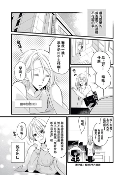Page 3 of Makikunn ha Sitataka ni Ai wo Sasaku | 真木君执拗地对我诉说爱意