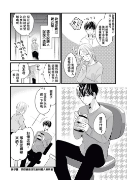 Page 6 of Makikunn ha Sitataka ni Ai wo Sasaku | 真木君执拗地对我诉说爱意