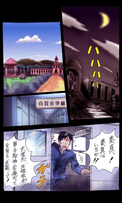 Page 75 of Kyousei Josou Gakuen Shirayuri Gakkyuu