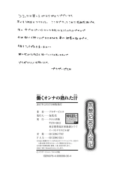 Page 191 of Hataraku Onna no Ureta Ase