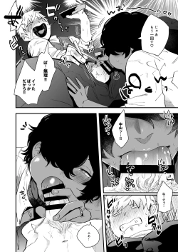 Page 14 of Nakayama to Ore