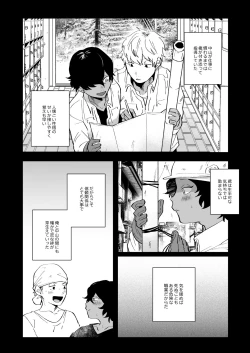 Page 20 of Nakayama to Ore