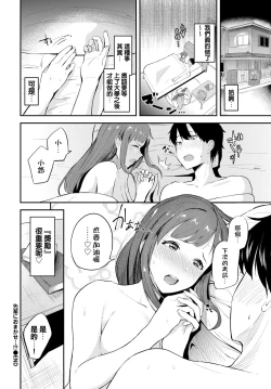 Page 20 of Senpai ni Omakase...!?