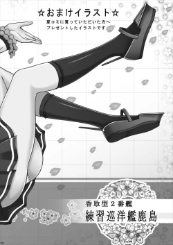 Page 23 of Kashima Hon 2 Kashima! Teitoku to `Yasen Enshuu' Shi Chaimasu!