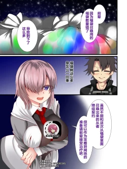 Page 1 of Iyashi no Fukubukuro Servant Gacha