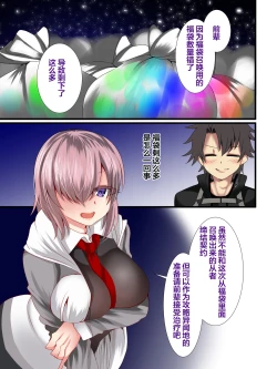 Page 2 of Iyashi no Fukubukuro Servant Gacha