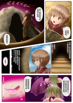 Page 2 of Succubus ni Yoru Saikou no Sainan