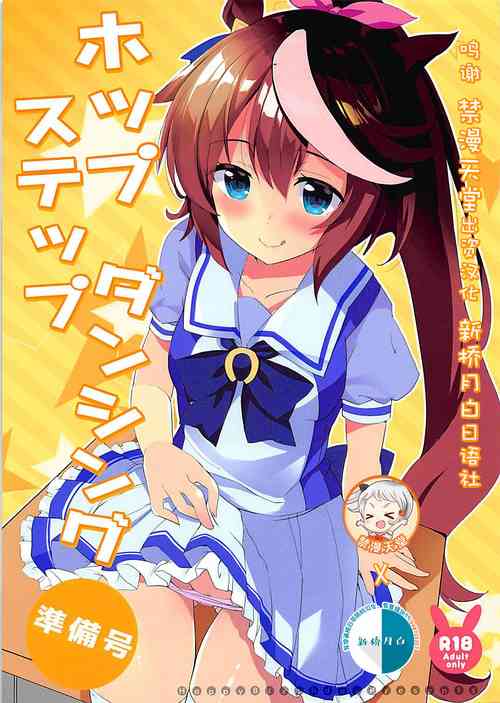 Download Hop Step Dancing Junbigou