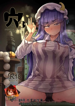 Page 1 of Ana to Muttsuri Dosukebe Daitoshokan 3