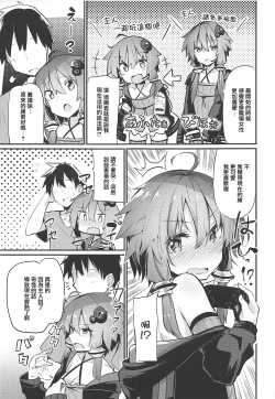 Page 7 of Yukari-san to Master