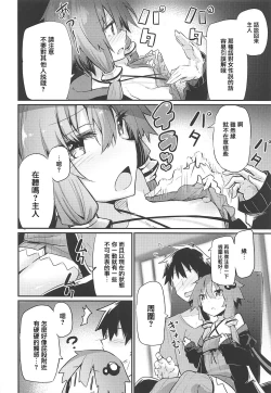 Page 8 of Yukari-san to Master