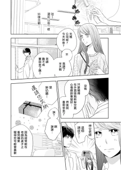 Page 44 of 今夜拥抱下流的你 01-03 Chinese