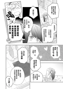 Page 59 of 今夜拥抱下流的你 01-03 Chinese